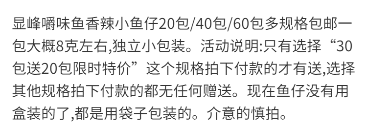 显峰嚼味鱼霸香辣小鱼仔湖南特产麻辣鱼零食