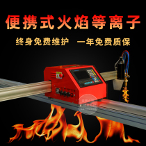 Portable bee CNC plasma flame dual-purpose cutting machine automatic steel plate stainless steel air cutter