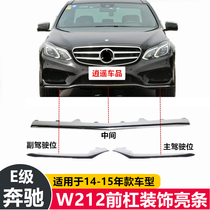 Fit Mercedes Benz E200 front bumper E260 bright strip E320 front lip E400L anti-collision W212 electroplated strip Chrome strip