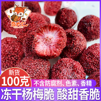 (Bran Daren) FD freeze-dried Bayberry crisp whole dehydrated 500g pregnant woman childrens fruit dry office snacks