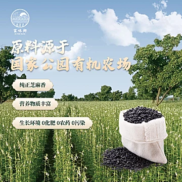 【买一送一】有机黑芝麻酱150g*2瓶[29元优惠券]-寻折猪