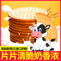 Milk biscuits Crispy milk breakfast meal replacement snacks Full belly net red snacks Pastries Whole box small snacks Small packages