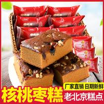 Walnut jujube cake Old Beijing jujube bread Whole box breakfast Traditional cake Snack Snack food Pastry snack