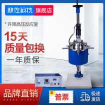 Qiuzuo Technology Lifting High Pressure Reactor Stainless Steel Mechanical Stirring Enamel 1L100L Laboratory Hydrogenation Tank