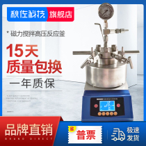 Qiuzuo Technology Magnetic Stirring High Pressure Reactor Laboratory Stainless Steel 50ml Electric Mechanical Stirring Tank