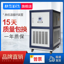 Autumn adjuvant science and high and low temperature cycle device laboratory energy-saving explosion-proof high-low temperature thermostat cold and heat source machine