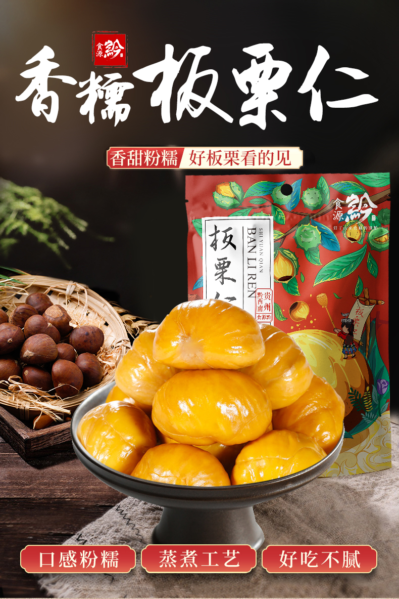 【食源黔】板栗仁100g*3袋