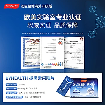 BYHEALTH汤臣倍健褪黑素闪睡片30片[1元优惠券]-寻折猪