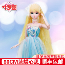 Blue butterfly mind 60cm Ye Luoli Doll Ling Ice Princess Fairy Night Loli Elf Dream Girl Childrens Toy