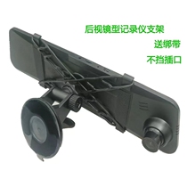 Driving recorder rearview mirror type GPS navigator suction cup 3M double-sided adhesive car car bracket with strap