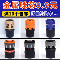 Bayer microphone professional-grade microphone core KTV dedicated dynamic microphone head sound head wired wireless microphone microphone head accessories