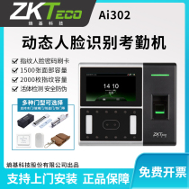ZKTeco ai302 Dynamic Face Punch Machine Attendance Recognition Face Machine Recognition Face Punch Machine