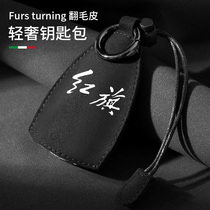 Suitable for red flag H9 H5 HS7 L5e hs3 car key bag cover flip fur universal high-grade keychain