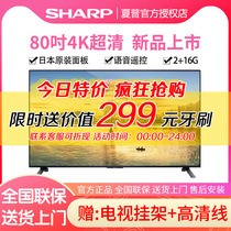 Sharp Sharp 80 inch 4K ultra high definition voice remote control network smart LCD flat panel TV