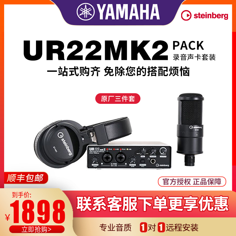 YAMAHA Yamahasteinberg UR22C PACK Microphone Headset Sound Card Set Live K Song Recording