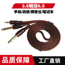 Antifreeze 3 5 Turn double 6 5 audio cable one point two laptop mobile phone with mixer power amplifier sound box
