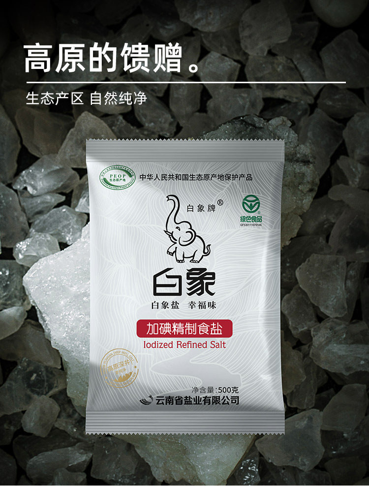 新低云南盐业白象牌加碘精制食盐500gx6袋98元包邮