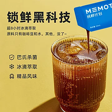 MEMOT纯粹计划冷萃咖啡液[40元优惠券]-寻折猪