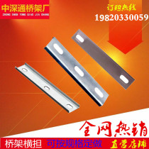 Bridge cross arm wire trough hanger bracket Wide bridge Universal thickened bridge accessories factory direct sales
