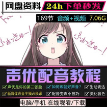 How to practice a good voice and change a good voice training course New media host broadcast and dubbing video learning class