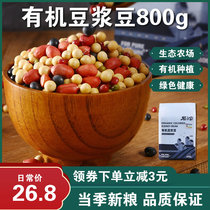 Gu Xiaobao Northeast Organic Soymilk 800g Breakfast soy milk raw materials Baked five grains soymilk mixed grain combination