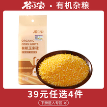 Gu Xiaobao Organic corn ballast 350g Northeast whole grains Nutritious grains Vacuum packed corn dregs Farm corn ballast