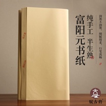 Fuguyun Calligraphy Special Four Feet and a Half Raw Semi-Cooked Uncirculated Square Microwave Furry Edge Paper Pure Handmade Fuyang Yuan Book Paper