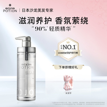 (Official) Japanese mixim potion seeking membership moisturizing repair amino acid shampoo lasting fragrance