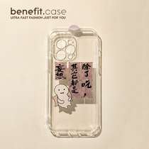 Benefit eating a small crowd to blame for the apple 13promax mobile phone shell minimalist iphone12mini transparent xsmax interesting xr soft silicone 8plu