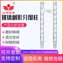 Yuyang has a thorn-shaped fractionation column 300mm24*3 200mm19*3 100mm19*3 Vertical thorn fractionation column Laboratory equipment equipment Upper branch tube fractionation tube distillation column