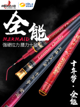 Mermaid Flagship Store Official Net Dream 28-tune Carbon Fishing Rod Integrated Carp Carp Carp Carp Rod