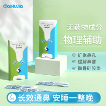 Care for Jiventilation Nasal Patch Children Adults Relieve Allergic Rhinitis Cold Nasal Obstruction Nose without Pregnant Woman