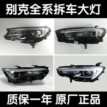 Applicable Buick Regal LaCrosse GL6 Willough GL8 Angcola GX Yinglang original LED headlight assembly