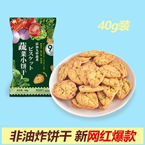 Hongqi Vegetable biscuits Vegetable biscuits Meal replacement 0 Fat crunchy vegetable cakes Hongqi Vegetable Cakes 10 bags