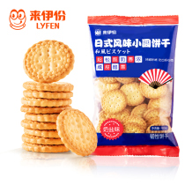 Laiyi Japanese-style small round cake Japanese-style milk salt small round biscuit Eleven-month baby snack 100g*6 bags