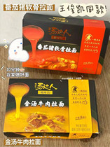 Soup Got Talent Wang Junkai Tongan Dynasty TonGot Talent Tomato Pig Cartilage Pull Noodles Fresh Cook Golden Soup Fattening Convenient Bubble Noodles