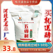 New Wuterli flour five-star special fine high gluten wheat flour dumplings noodle steamed buns 5kg10kg