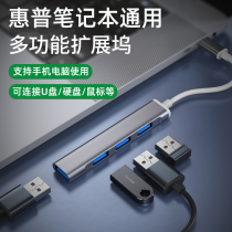 HP HP computer USB3 0 extenders one drag four external U disc hard disc mobile phone hub hub Typec expand dock multi-interface computer converter adapter multi-USB