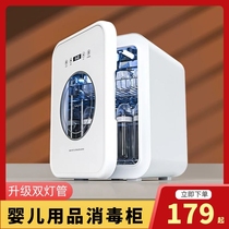 Milk Bottle Cabinet With Dryer Ultraviolet Baby Baby Baby Toy Clothing Germicidal Sterilizer Small Upgrade