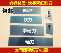 Shell Reborn 4 Four Knives Scraper Tool Squeegee Oil Ash Knife Scrape Putty Knife Big Scraper Quick Hand Three Knives