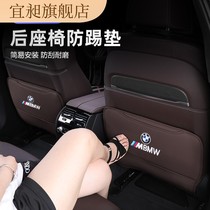 BMW Seat Anti-Kick Pad New 3 Series 320li5 Series 6GT7 Series X1X34X5 Interior Decorations Rear Anti-Kick