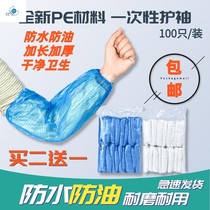 Arm membrane long disposable sleeve waterproof transparent pe plastic sleeve sleeve protection work anti-dirty hand sleeve head thickening