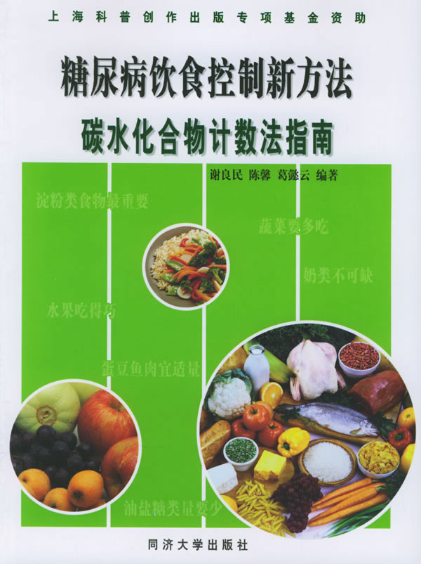 New ways to control diabetes diet: carbohydrate counting law guide Tongji University Press TSE