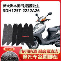 The dull mind is applicable to the new continent Honda color Princess Sissie motorcycle foot pad SDH125T-22A 26