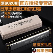 SUZUKI original imported Japanese Suzuki SU-24 hole polyphonic harmonica C tone beginner advanced professional playing stress