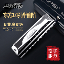 Oriental T1040 ten-hole chromatic harmonica professional performance Beginner adult Beginner child C tune 10-hole 40-tone
