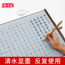 Heart Sutra Xiao Kai practice brush copybook water writing cloth set beginner new style copying water writing practice sticker thickening quick drying Lanting collection Preface calligraphy writing paper imitation rice paper Primary School students writing cloth