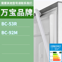 Suitable for Wanbao refrigerator BC-53R 92M door seal strip magnetic seal ring magnetic strip