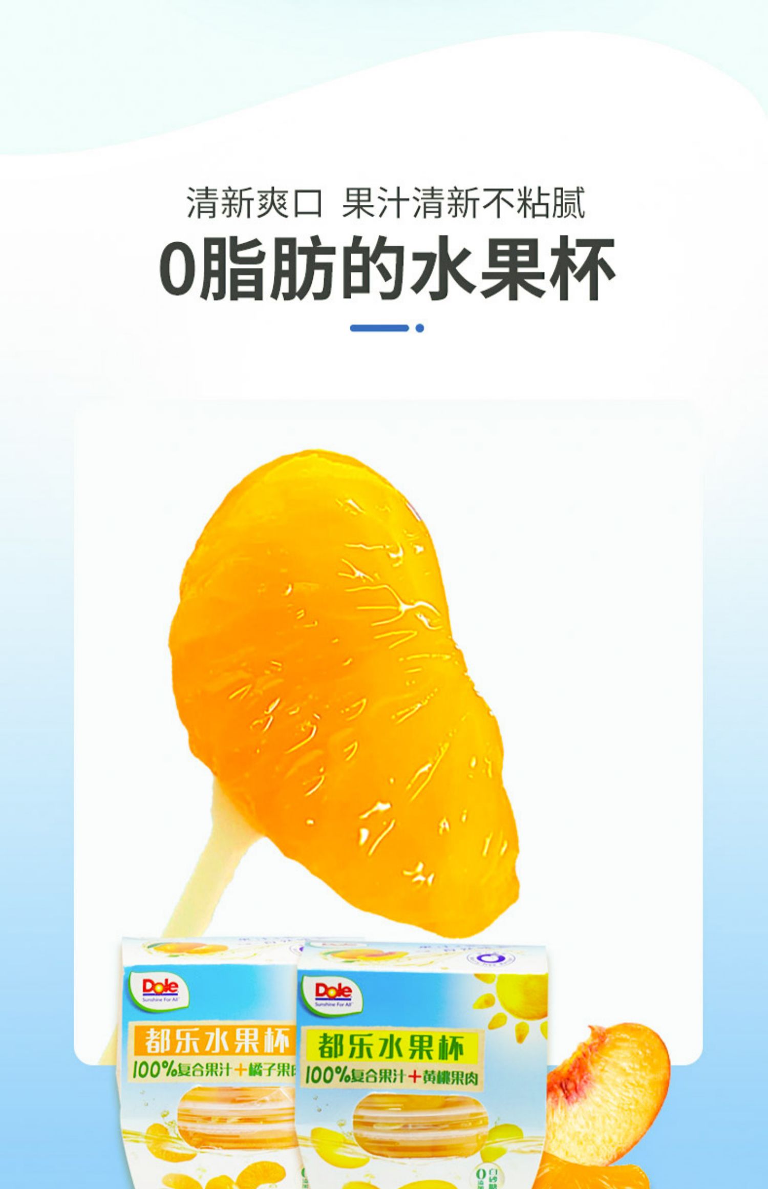 Dole/都乐桔子果汁杯即食黄桃橘子罐头6杯