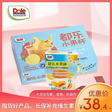 Dole/都乐桔子果汁杯即食黄桃橘子罐头6杯[12元优惠券]-寻折猪